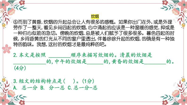 部编版语文小升初综合复习作文课件：作文的结尾08