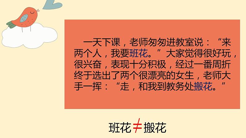 部编版小学语文课件：二年级第六课：同音字(1)第2页