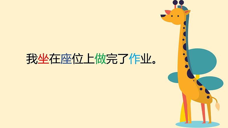 部编版小学语文课件：二年级第六课：同音字(1)第4页