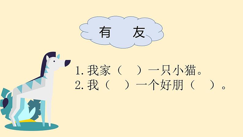 部编版小学语文课件：二年级第六课：同音字(1)第8页