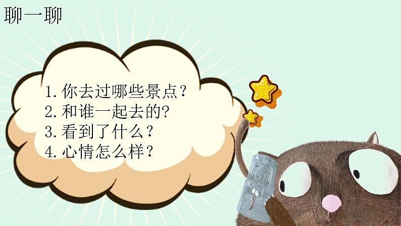 部编版小学语文课件：二年级第七课：写景第3页