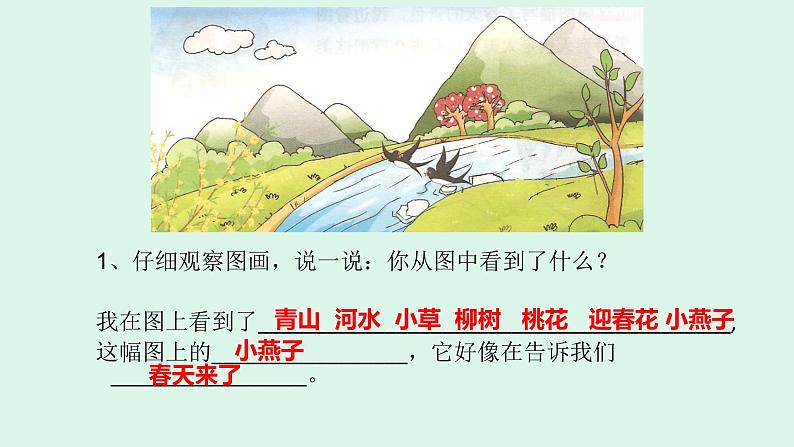 部编版小学语文课件：二年级第七课：写景第6页