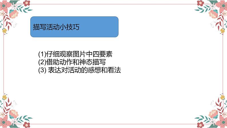 部编版小学语文课件：二年级第十次课 写活动第3页