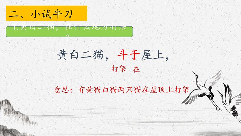 部编版小学语文课件：二年级第十四、十五课：猫斗、龟兔竞走(1)第6页