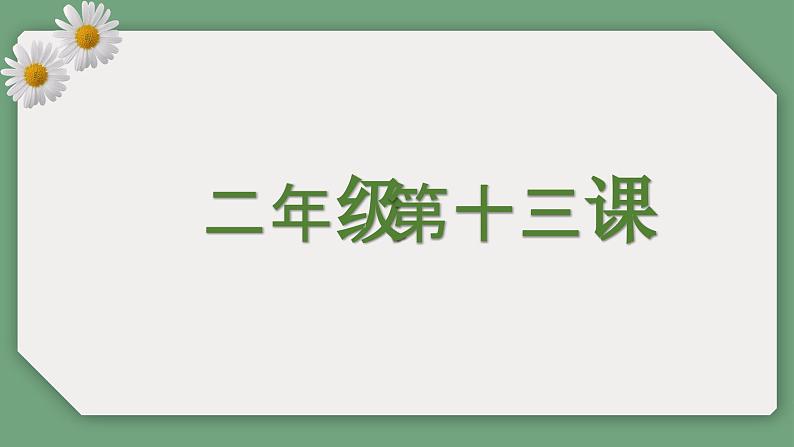 部编版小学语文课件：二年级第十一课：句子第1页