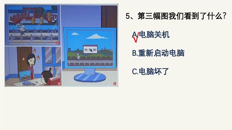 部编版小学语文课件：二年级第十一课：写事第8页