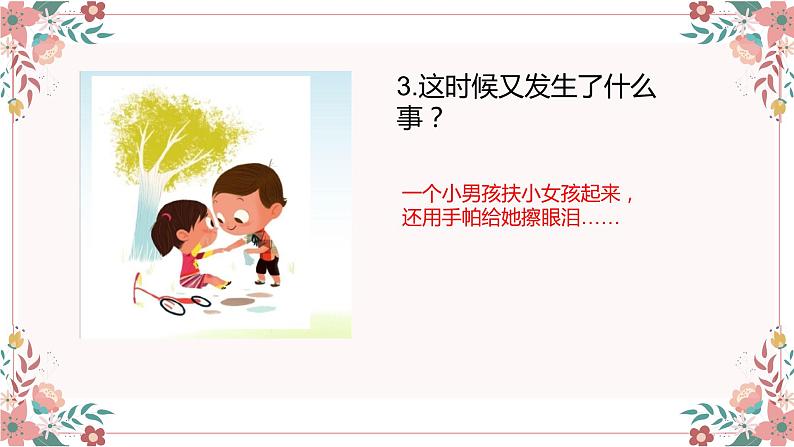 部编版小学语文课件：看图写话第三讲第8页