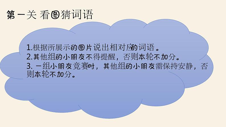 部编版小学语文课件：二年级 知识竞赛第2页