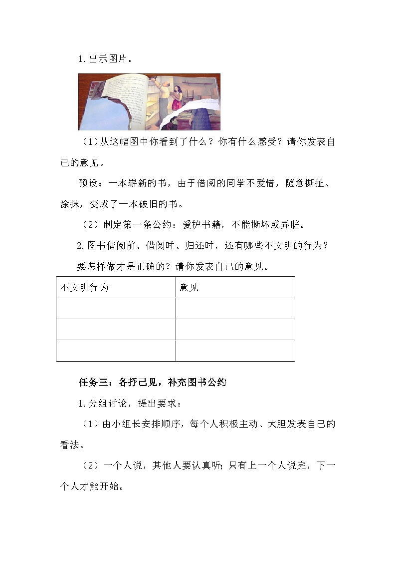 二年级下册语文第五单元《口语交际》教学设计02