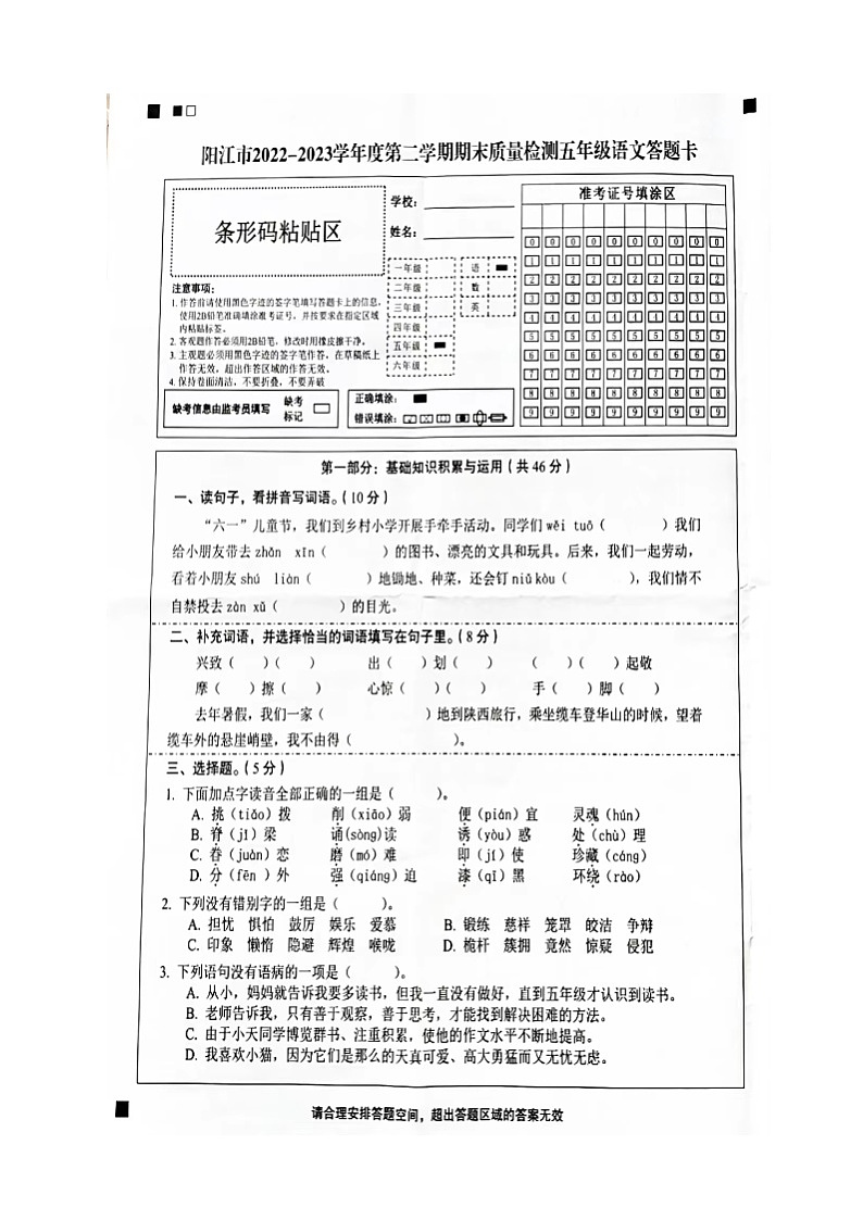 广东省阳江市2022-2023学年五年级下学期7月期末语文试题01