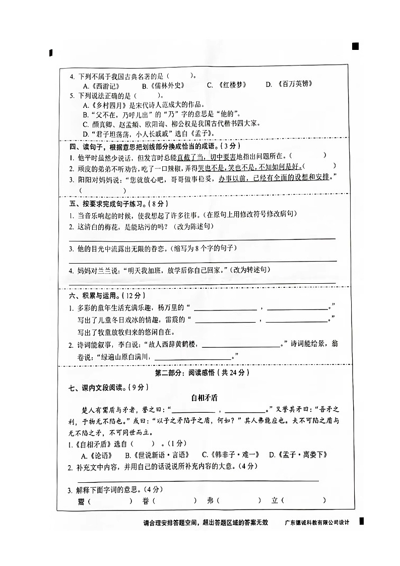 广东省阳江市2022-2023学年五年级下学期7月期末语文试题02