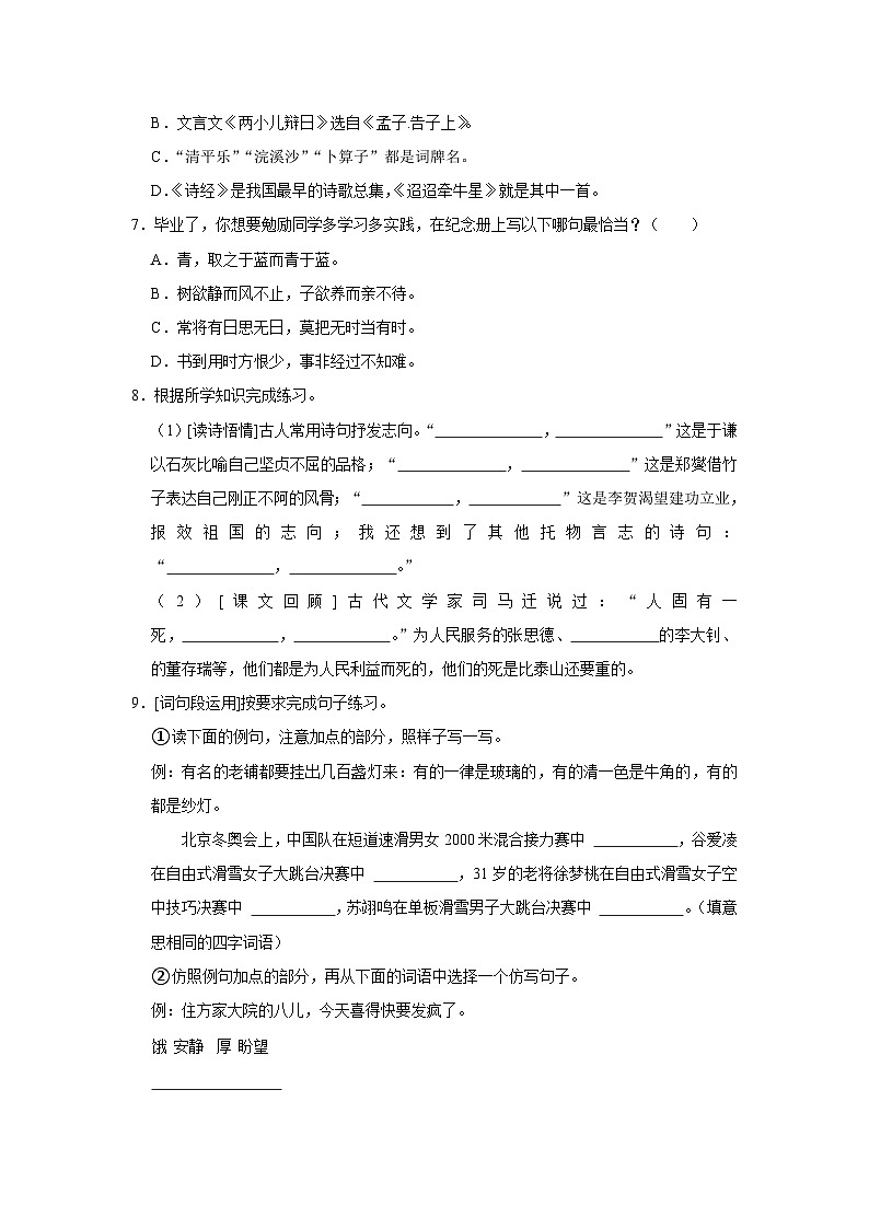 安徽省亳州市谯城区2022-2023学年六年级下学期期末综合测试语文试题第2页