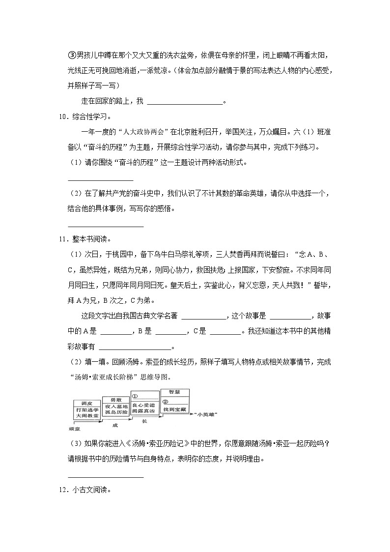 安徽省亳州市谯城区2022-2023学年六年级下学期期末综合测试语文试题第3页