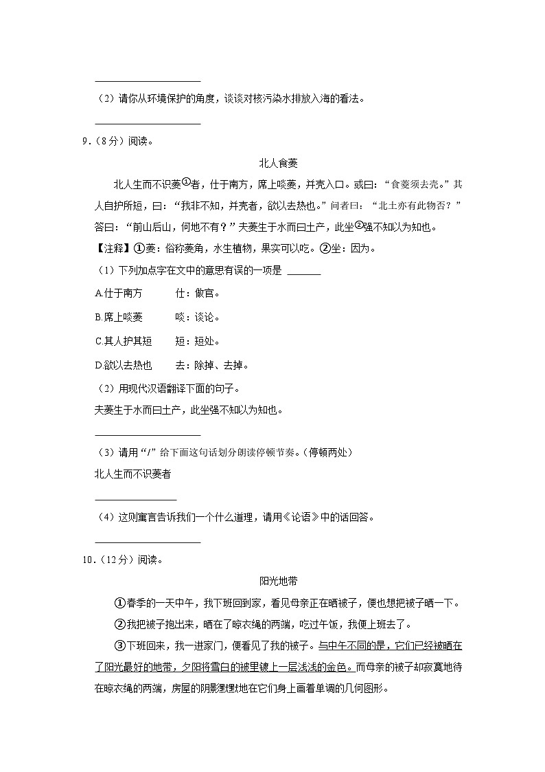 江西省新余市2022-2023学年六年级下学期6月期末语文试题第3页