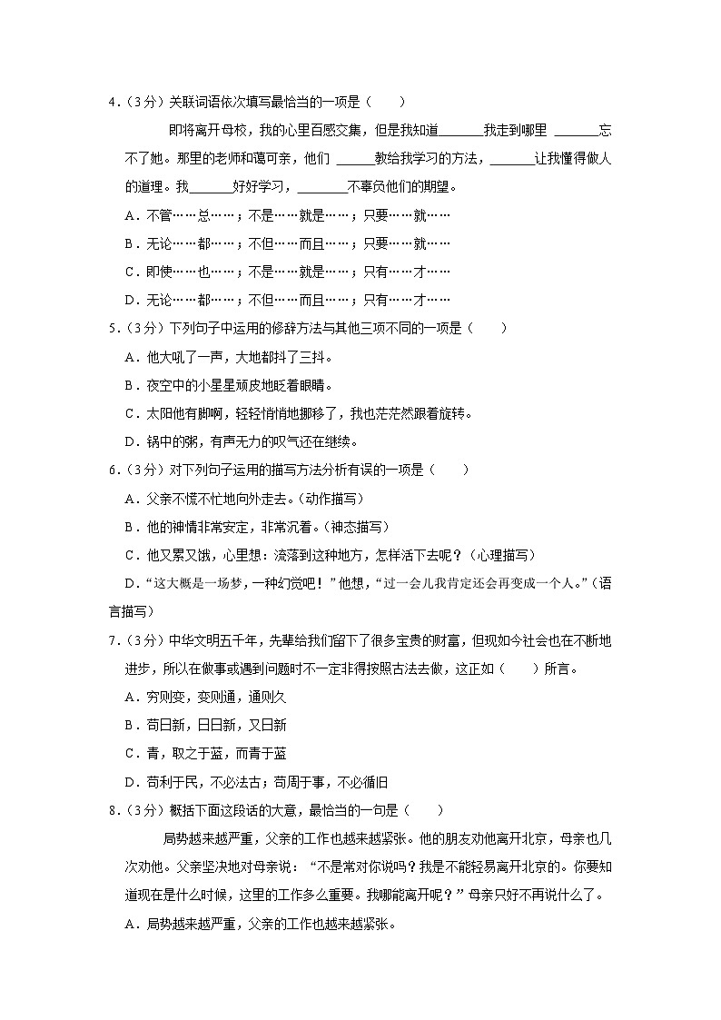 陕西省_榆林市榆阳区2022-2023学年六年级语文下学期期末质量检测02