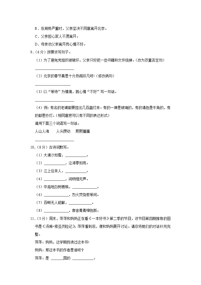陕西省_榆林市榆阳区2022-2023学年六年级语文下学期期末质量检测03