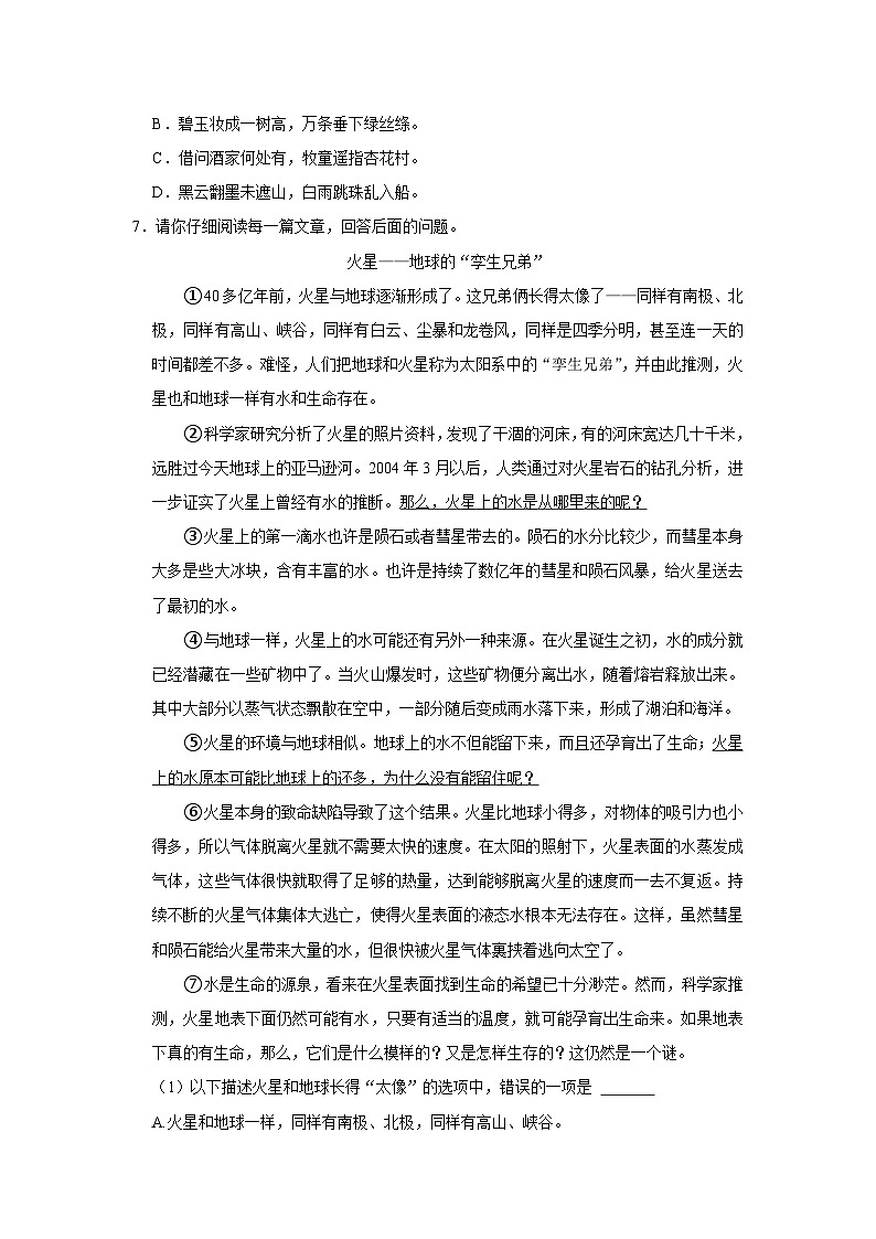 江苏省南通市如皋市2022-2023学年六年级下学期6月期末语文试题02