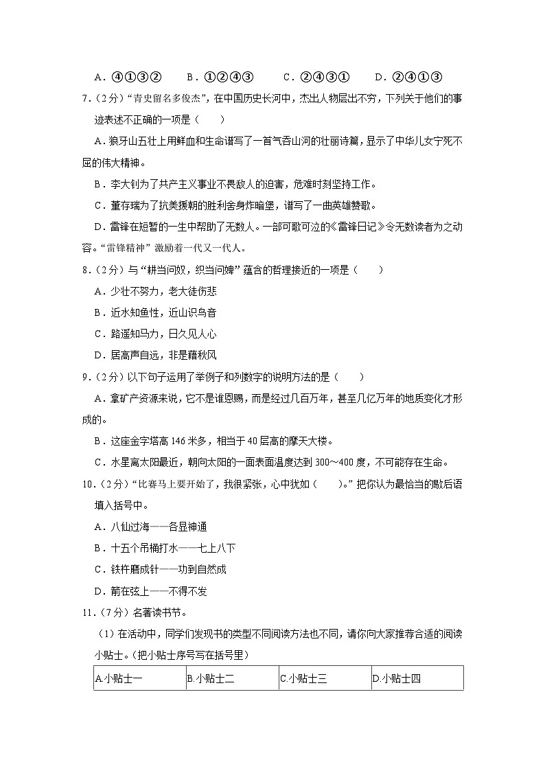 湖北省孝感市2022-2023学年六年级下学期期末语文试卷02