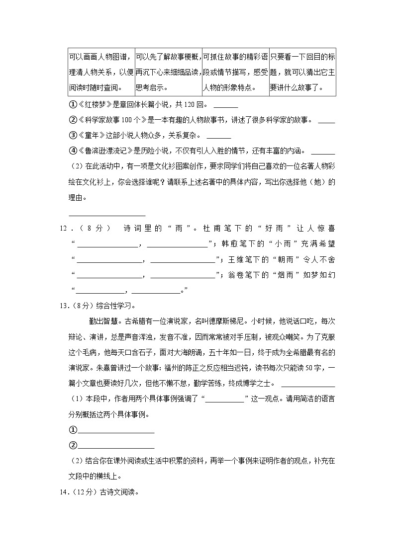 湖北省孝感市2022-2023学年六年级下学期期末语文试卷03