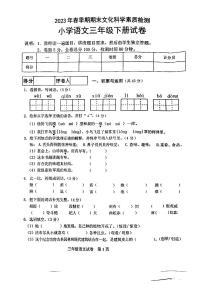 广西壮族自治区贵港市桂平市2022-2023学年三年级下学期期末文化素质检测语文试卷