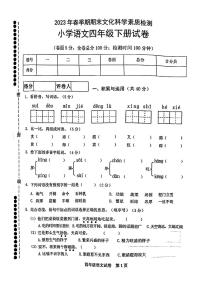 广西壮族自治区贵港市桂平市2022-2023学年四年级下学期期末文化素质检测语文试卷