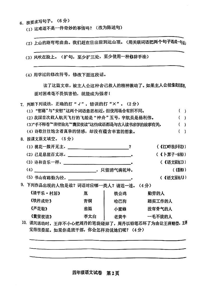 广西壮族自治区贵港市桂平市2022-2023学年四年级下学期期末文化素质检测语文试卷第2页