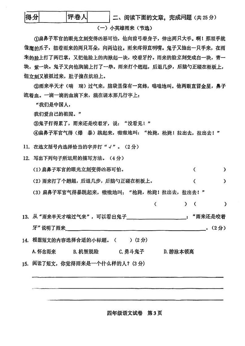 广西壮族自治区贵港市桂平市2022-2023学年四年级下学期期末文化素质检测语文试卷第3页