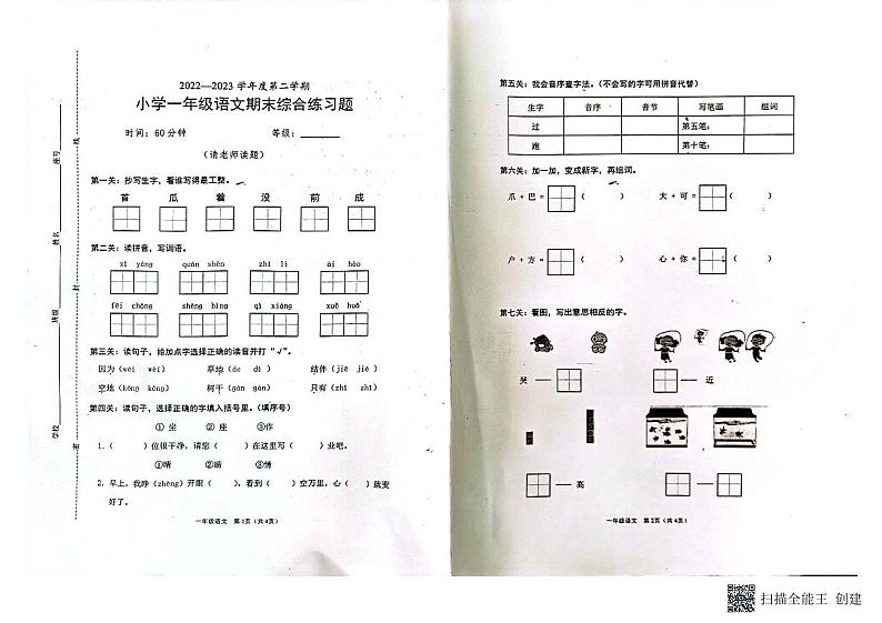 海南省三亚市2022-2023学年一年级下学期语文期末试卷第1页