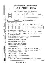 广西壮族自治区贵港市桂平市2022-2023学年五年级下学期期末文化素质检测语文试卷