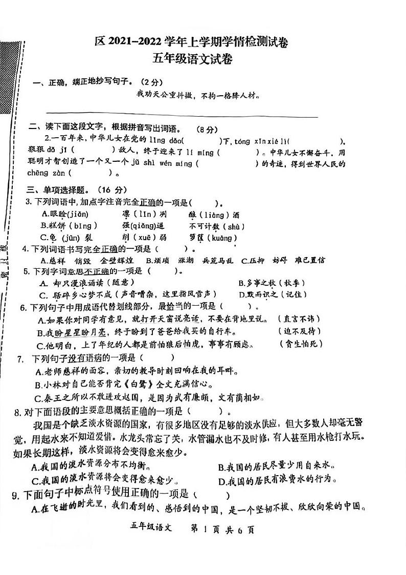 2021-2022学年湖北省武汉市东湖高新区五年级上学期语文期末试卷第1页