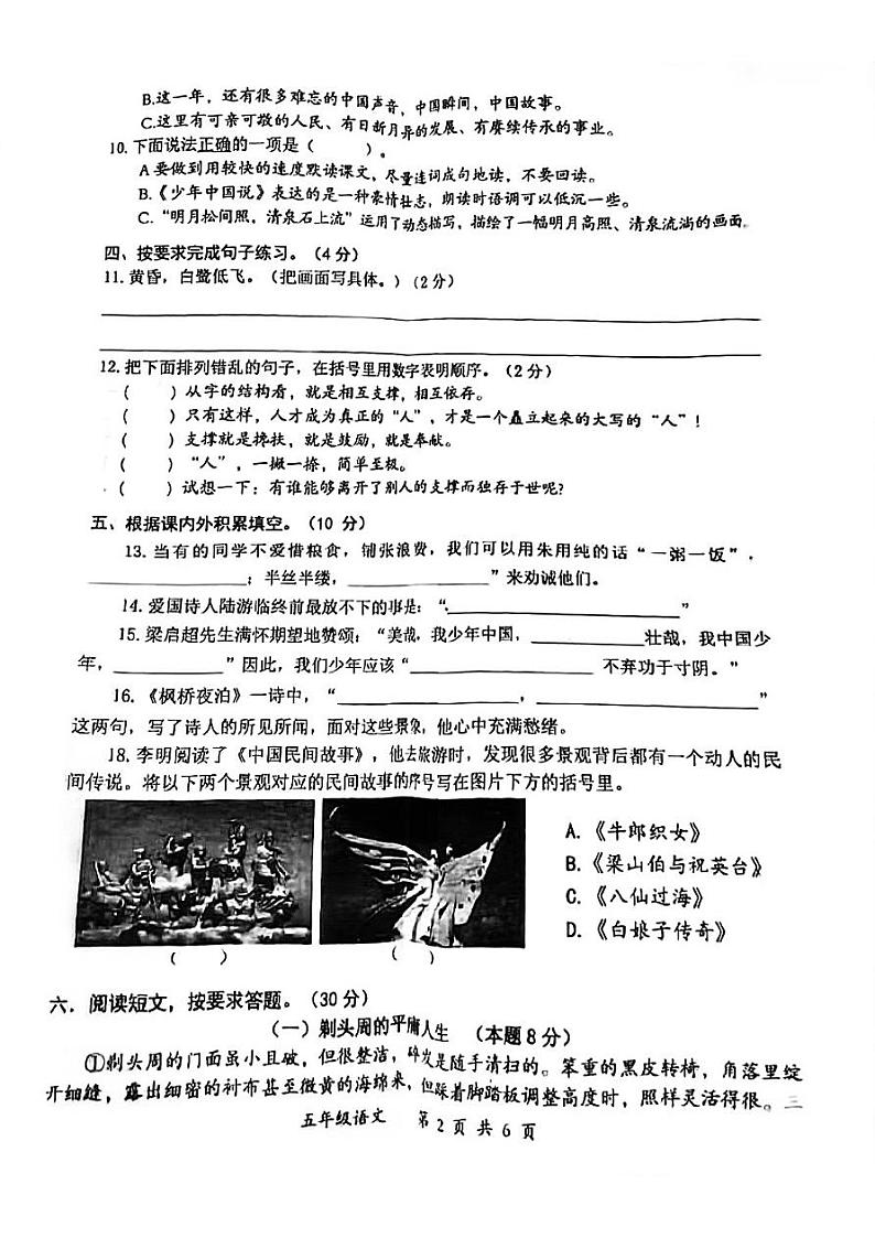 2021-2022学年湖北省武汉市东湖高新区五年级上学期语文期末试卷第2页