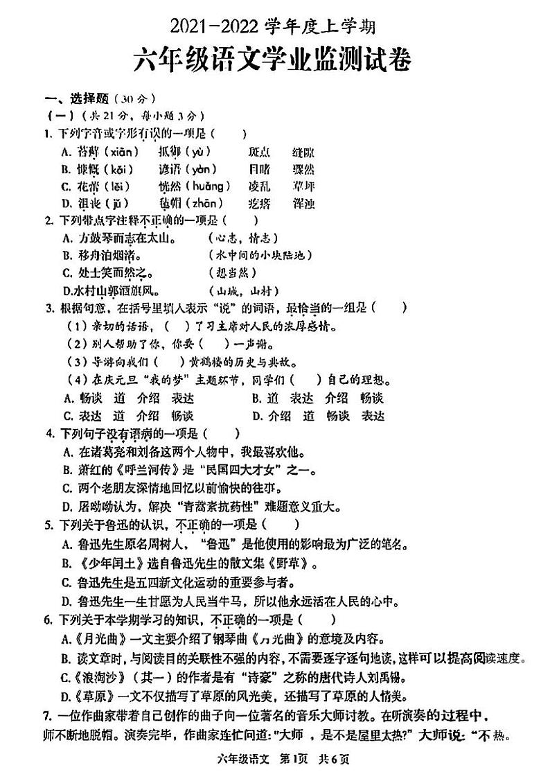2021-2022学年湖北省武汉市东西湖区六年级上学期期末语文试题第1页