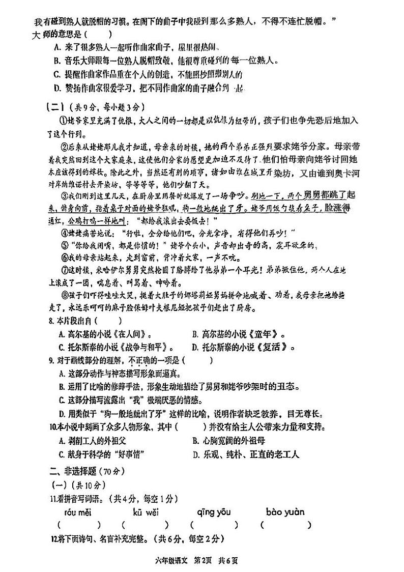 2021-2022学年湖北省武汉市东西湖区六年级上学期期末语文试题第2页