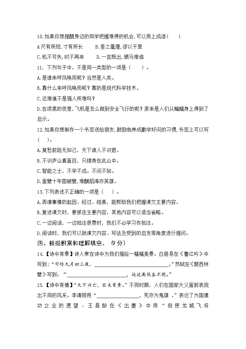 2021-2022学年湖北省武汉市汉南区四年级上学期语文期末试卷03