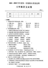 2021-2022学年湖北省武汉市汉阳区六年级上学期期末考试语文试题