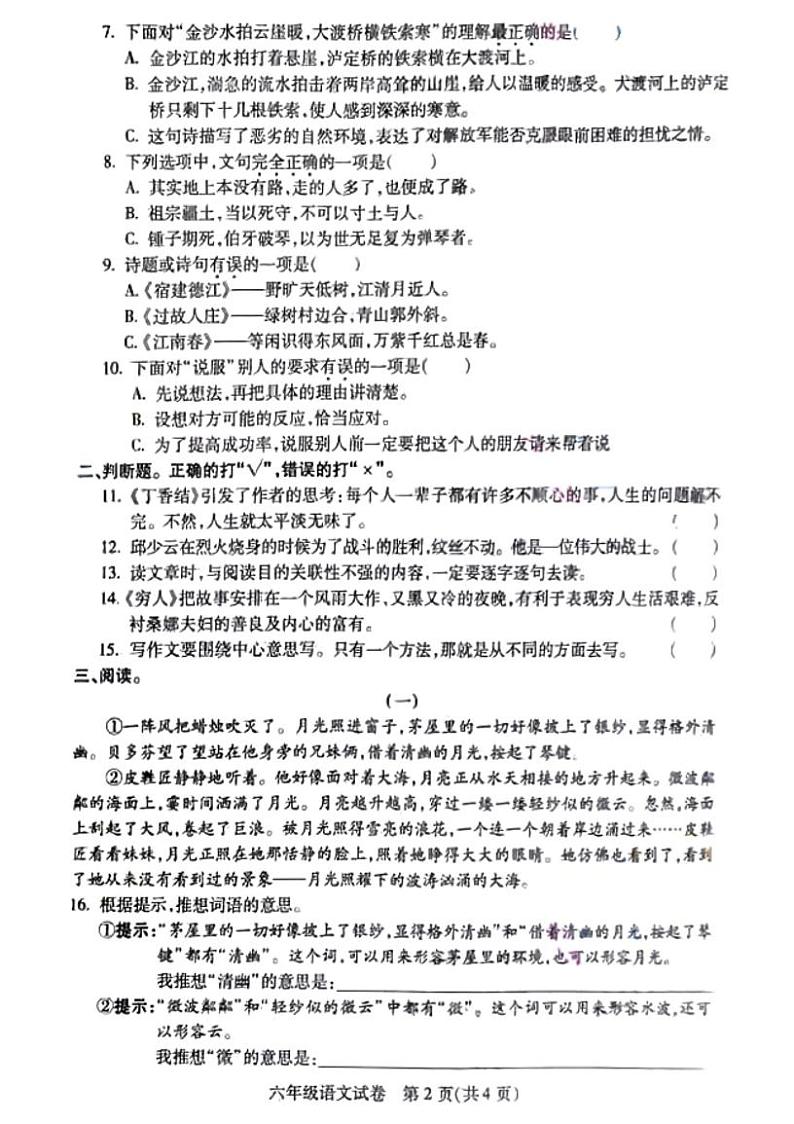 2021-2022学年湖北省武汉市汉阳区六年级上学期期末考试语文试题第2页