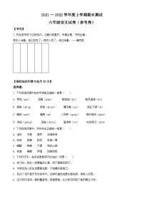 2021-2022学年湖北省武汉市汉阳区六年级上学期语文期末试卷
