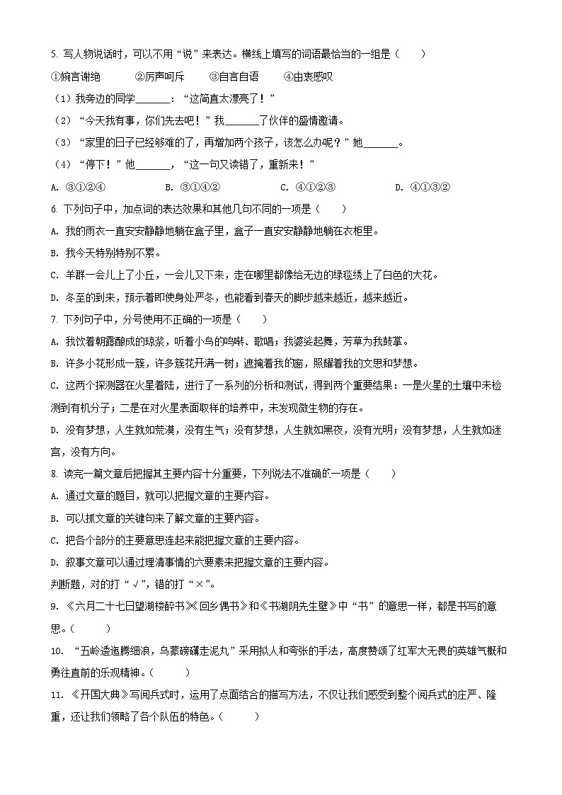 2021-2022学年湖北省武汉市汉阳区六年级上学期语文期末试卷02