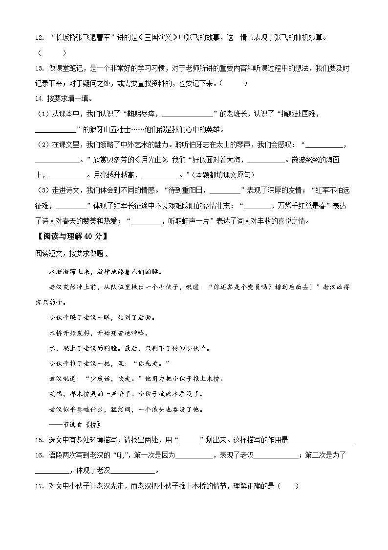 2021-2022学年湖北省武汉市汉阳区六年级上学期语文期末试卷03