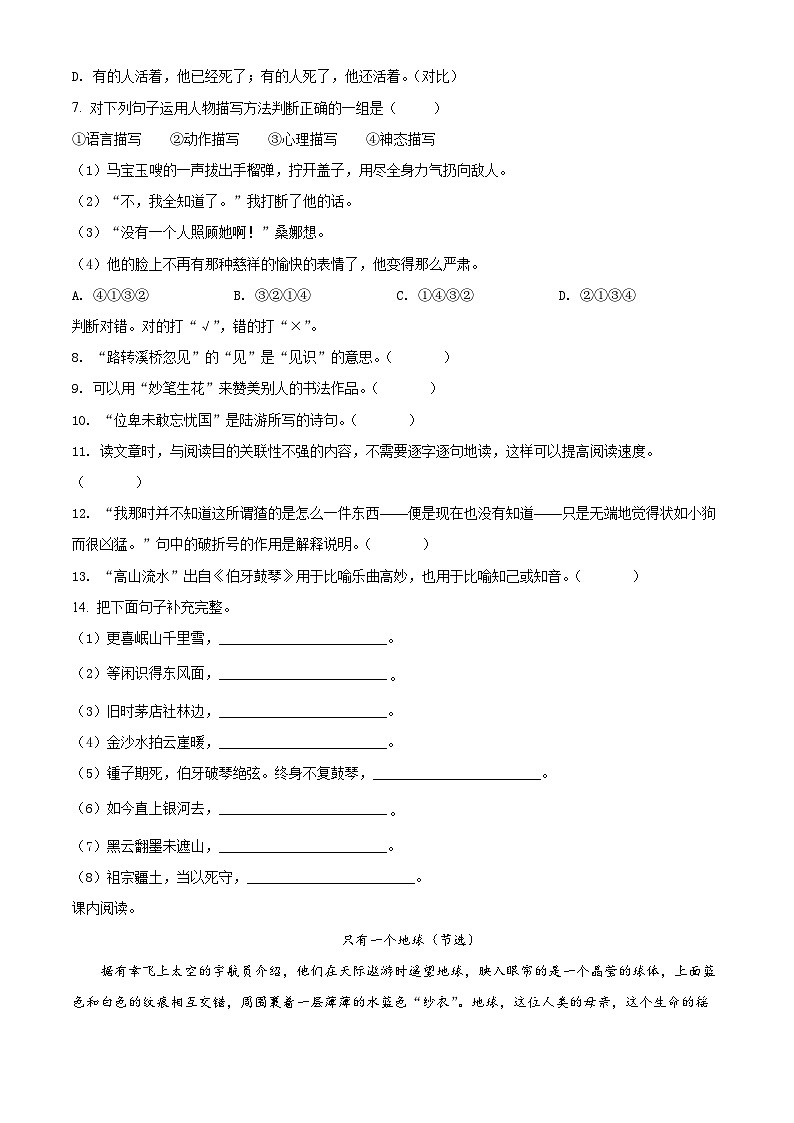 2021-2022学年湖北省武汉市洪山区部编版六年级上册期末考试语文试卷第2页