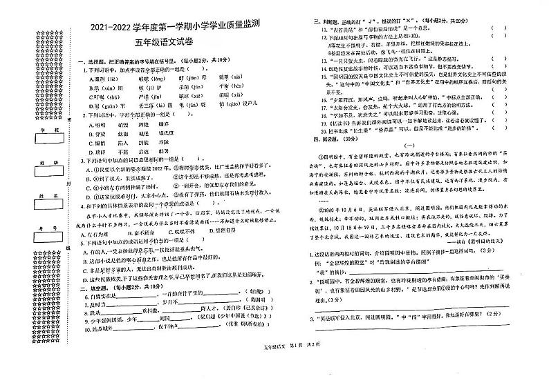 2021-2022学年湖北省武汉市洪山区五年级上学期语文期末试卷01