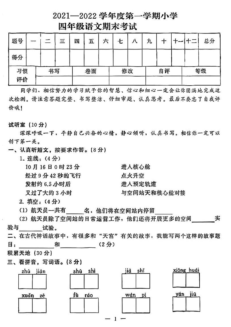 2021-2022学年湖北省武汉市江岸区四年级上学期期末考试语文试题01