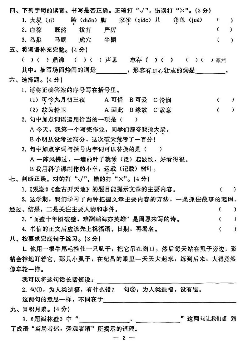 2021-2022学年湖北省武汉市江岸区四年级上学期期末考试语文试题02