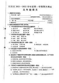 2021-2022学年湖北省武汉市江汉区五年级上学期语文期末测试