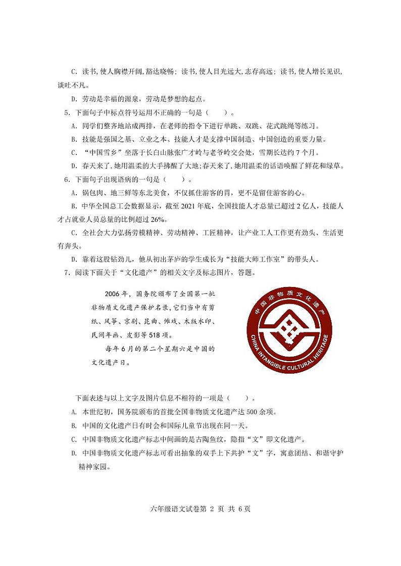 2022-2023学年湖北省武汉市黄陂区上学期期中考试六年级语文试卷02