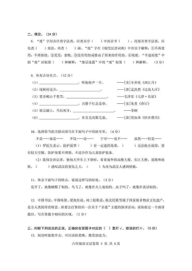 2022-2023学年湖北省武汉市黄陂区上学期期中考试六年级语文试卷03