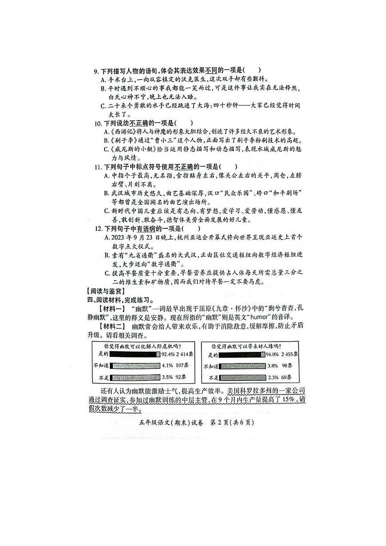 2022-2023学年湖北省武汉市江汉区五年级下期末语文试卷第2页