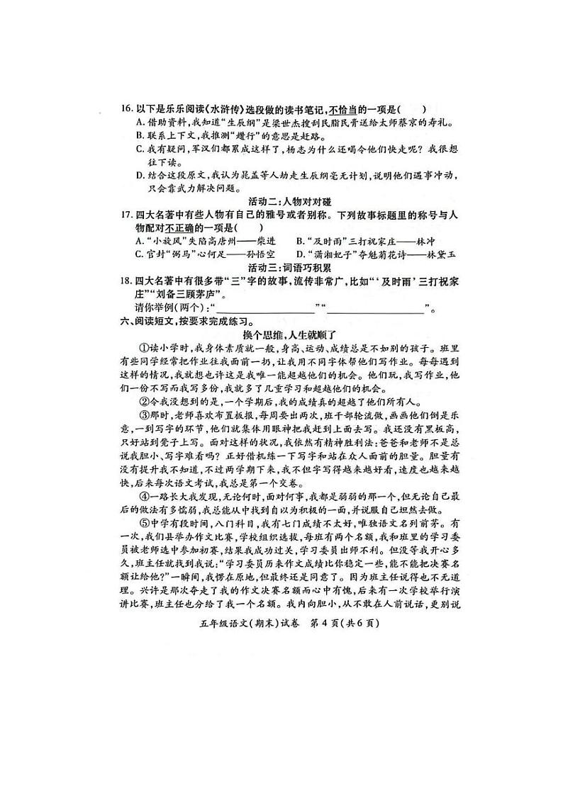 2022-2023学年湖北省武汉市江汉区五年级下期末语文试卷第3页