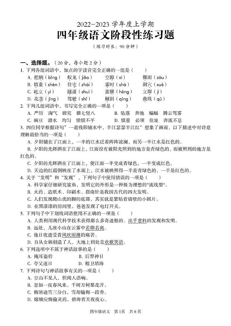 2022-2023学年湖北省武汉市硚口区四年级上学期期中语文试卷01