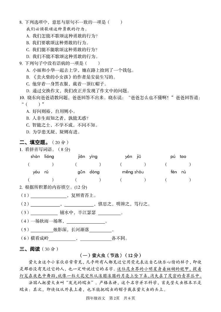 2022-2023学年湖北省武汉市硚口区四年级上学期期中语文试卷02